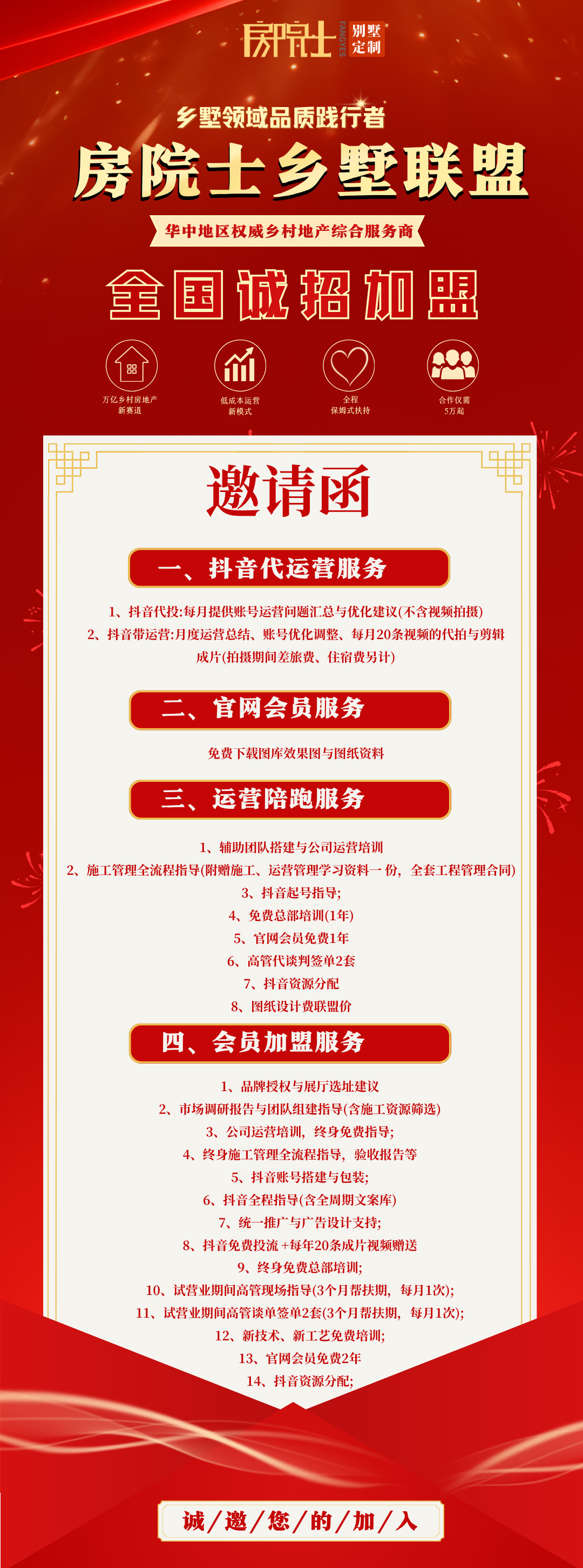 红金色现代喜庆公司年会电子邀请函